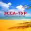Эсса Тур