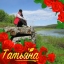 Татьяна Рубцова