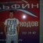 Николай Ходов