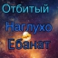 Николай Зуев